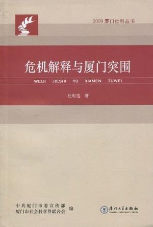 澳門傳真，危機釋義、解釋與落實